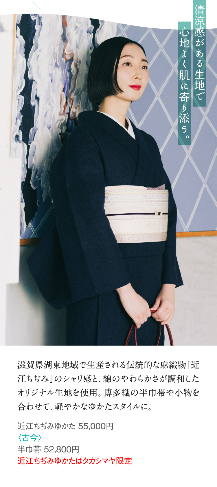 Oomi Chimi Yukata <Kokin> Half-band band