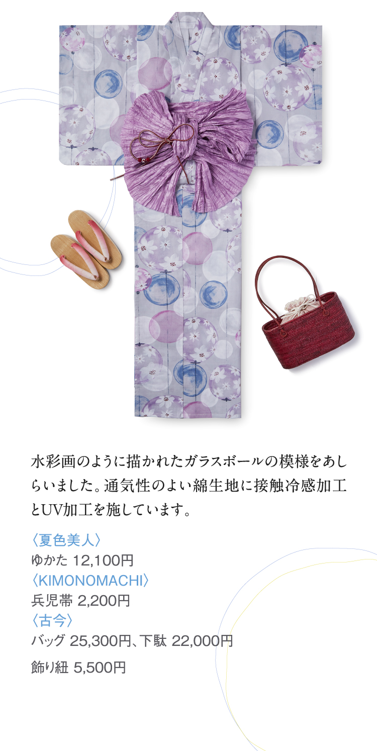 <Summer Color Beauty> Yukata <KIMONOMACHI> Handbags, clogs, decorative strings