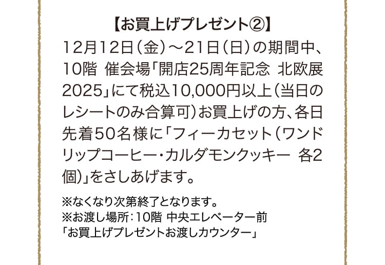 Fee cassette (one-drip coffee and cardamom cookies)