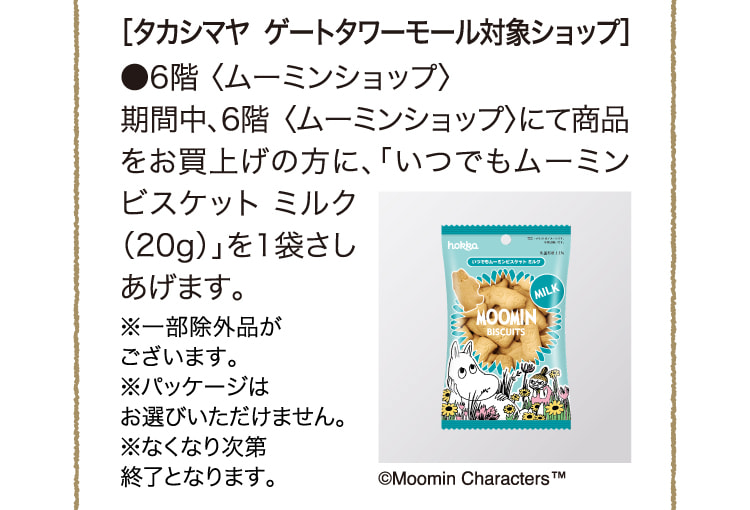 Anytime Mumin biscuit milk