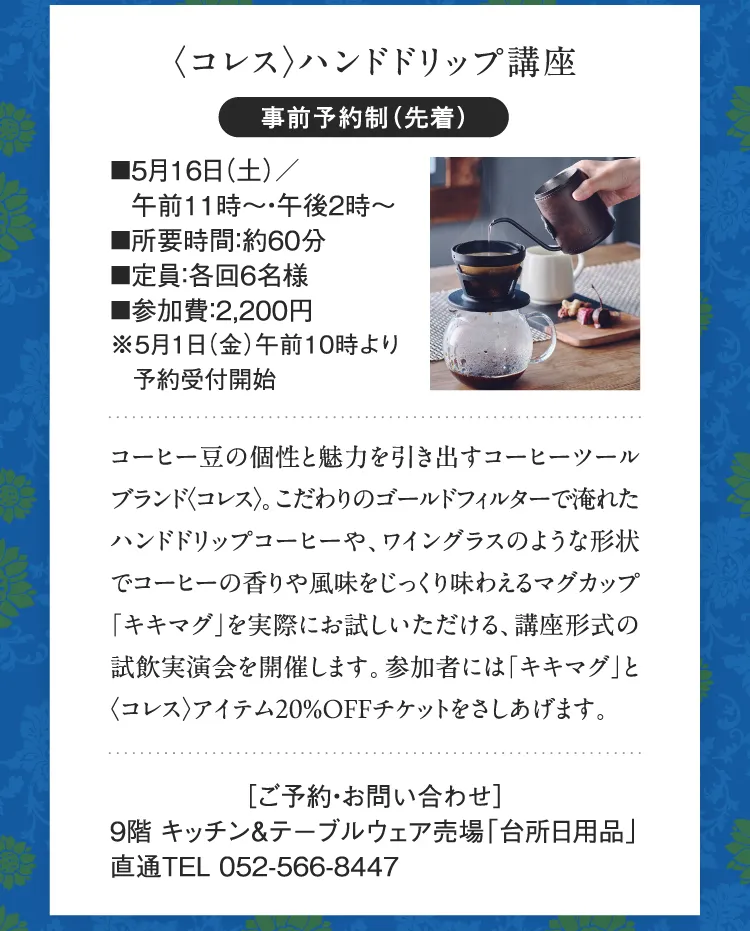 <Colles> Hand Drip Course