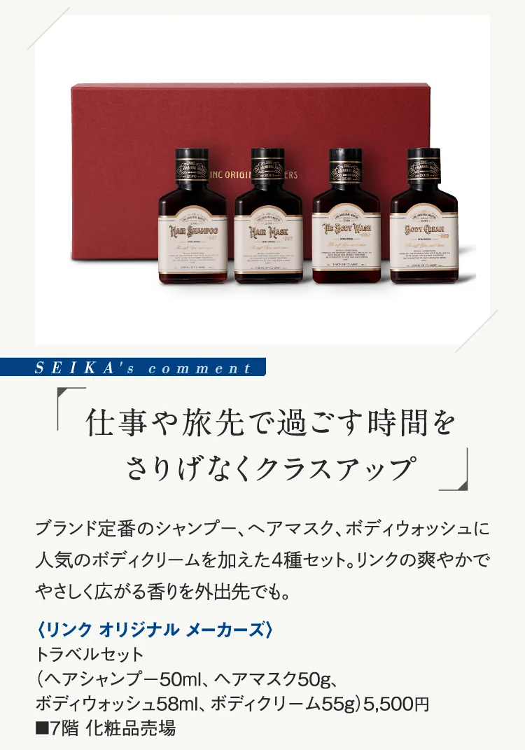SEIKA's comment "Class up your time casually at work or on your trip" <Link Original Manufacturers> Travel Set