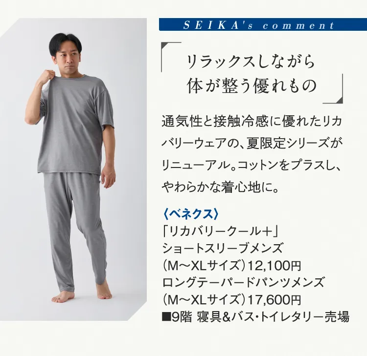 SEIKA's comment "Excellent things that make your body relaxed" <VENEX> "Recovery Cool +" Short Sleeve Men and Long Tapered Men