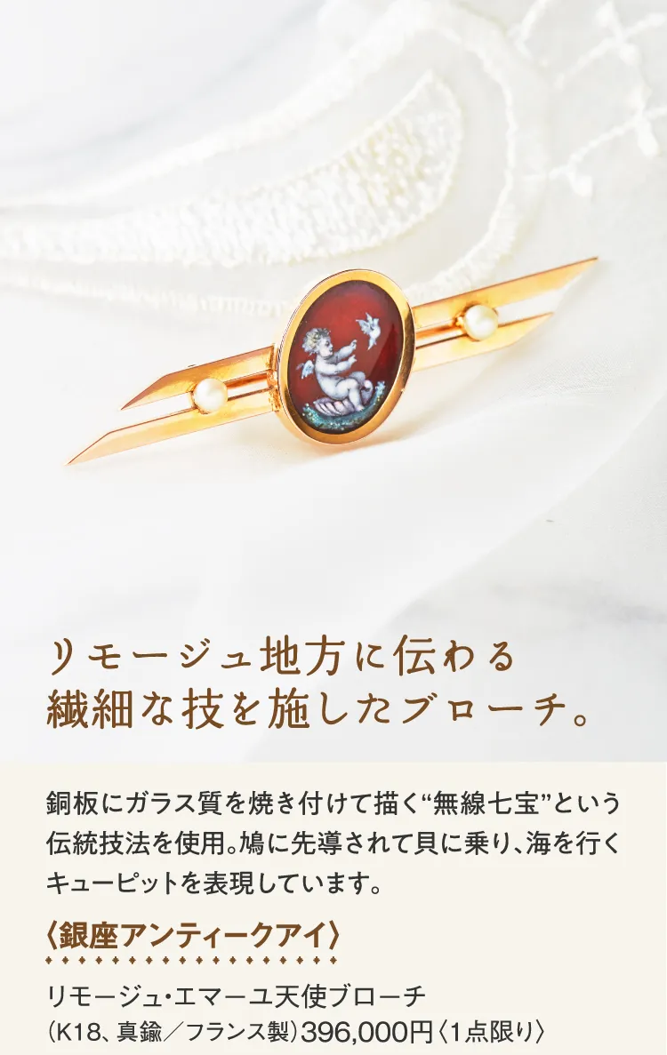 <Ginza Antique Eye> Limoges Emmayu Angel Brooch