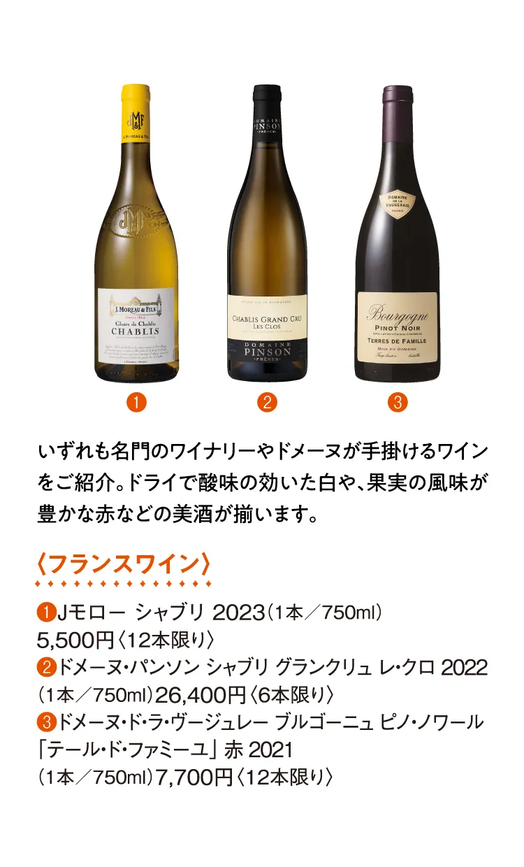 <French Wine> J Morrow Chabli 2023, Domaine Panson Chabligland Clure Cro 2022, Domaine de la Vougele Bourguncino Noir "Ter de Famiille" Red 2021