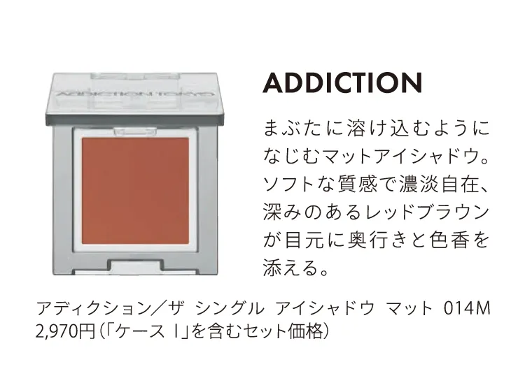 ADDICTION / The Single Eye Shadow Mat 014M