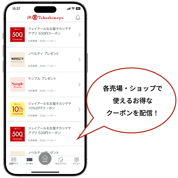 We will deliver discount coupons that can be used at each sales floor and shop!