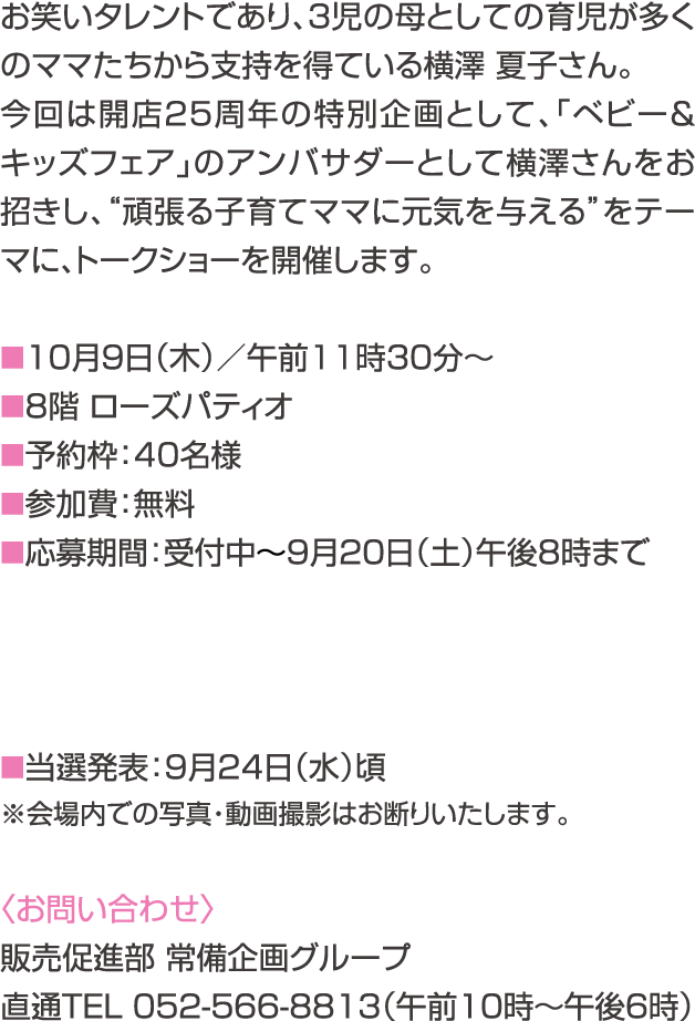 Natsuko Yokozawa Talk Show