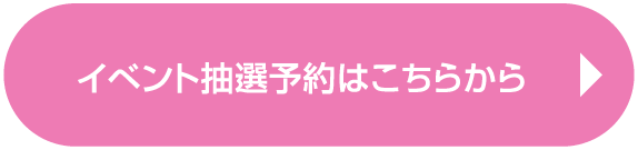 Event lottery reservation