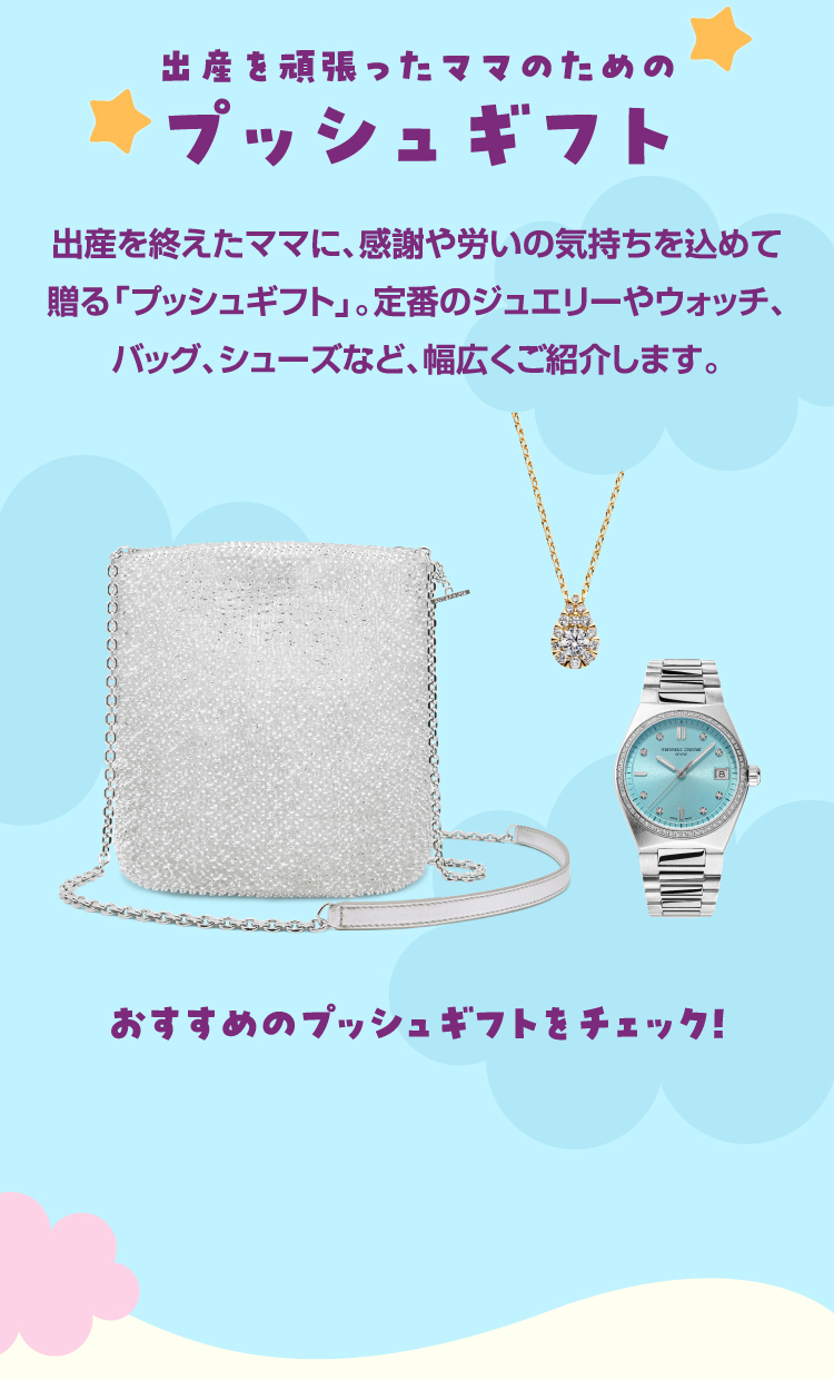 Push Gift