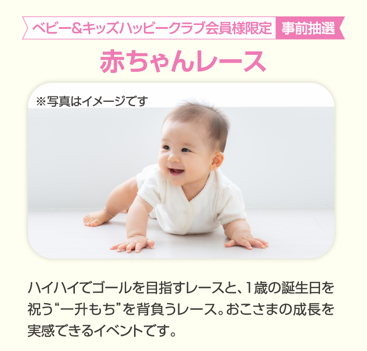 Baby race