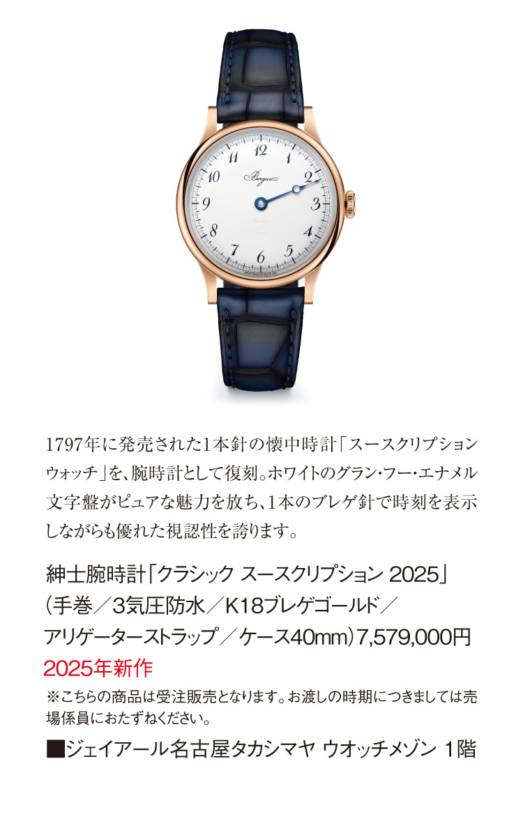 Gentleman's watch "Classic Scripture 2025"