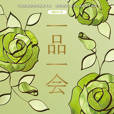 Takashimaya Food Maison Catalog Gift corner