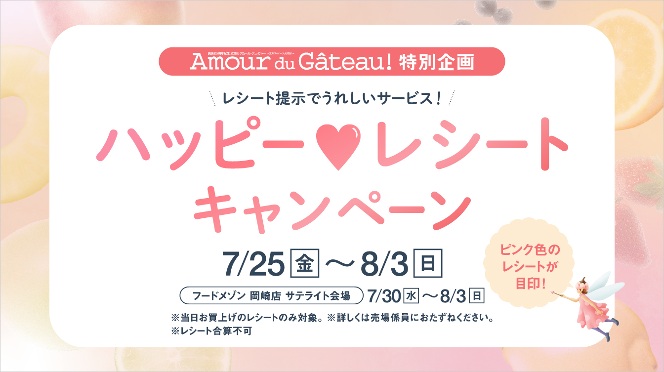 AMOUR du Chocolat Happy Receipt Campaign