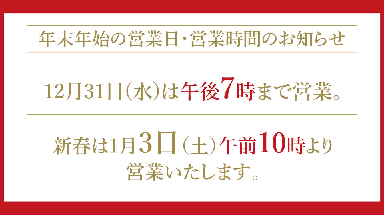 Year-end and New Year holidays