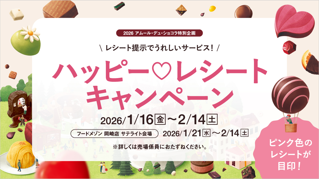 Happy Receipt Campaign