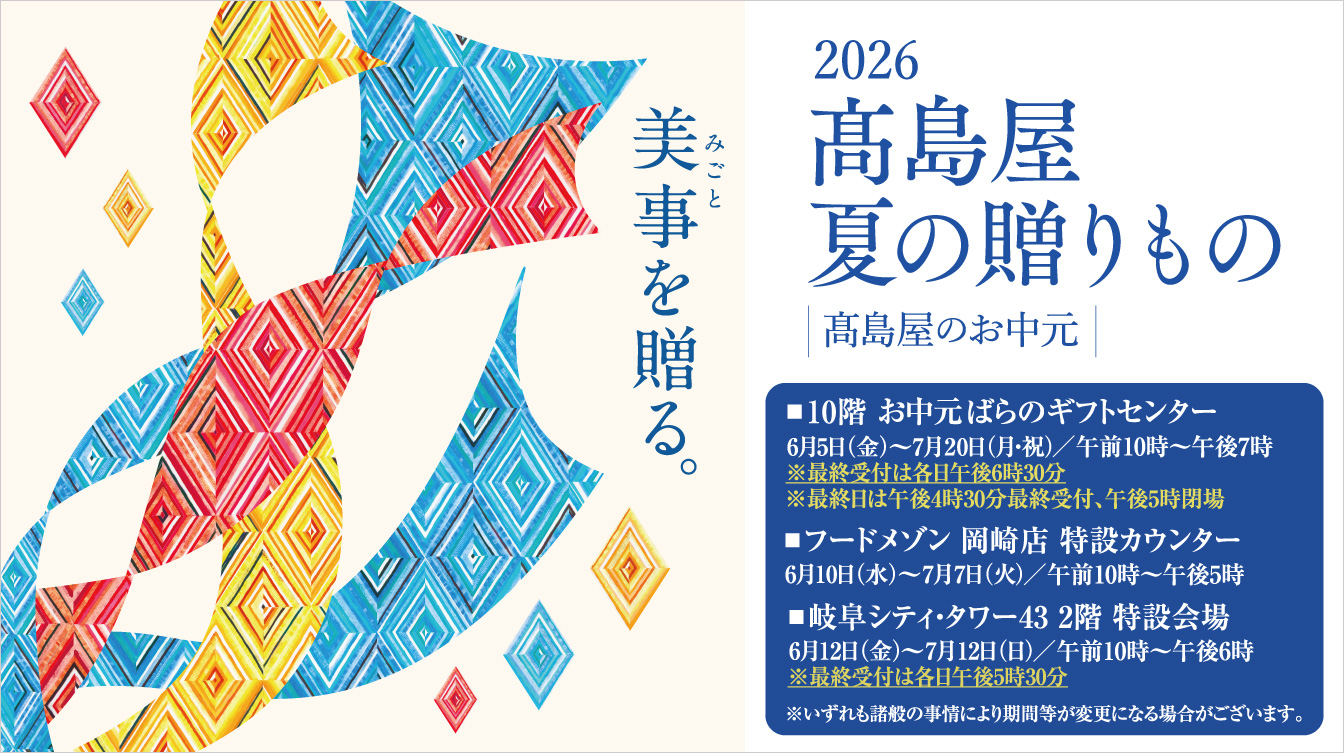 26 Years of Ochugen
