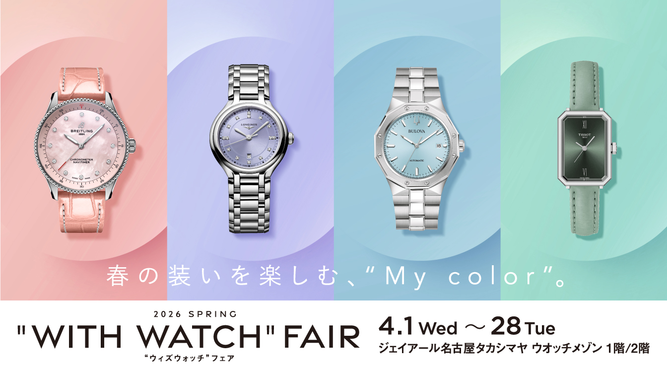 2026 SPRING WITH WATCH FAIR