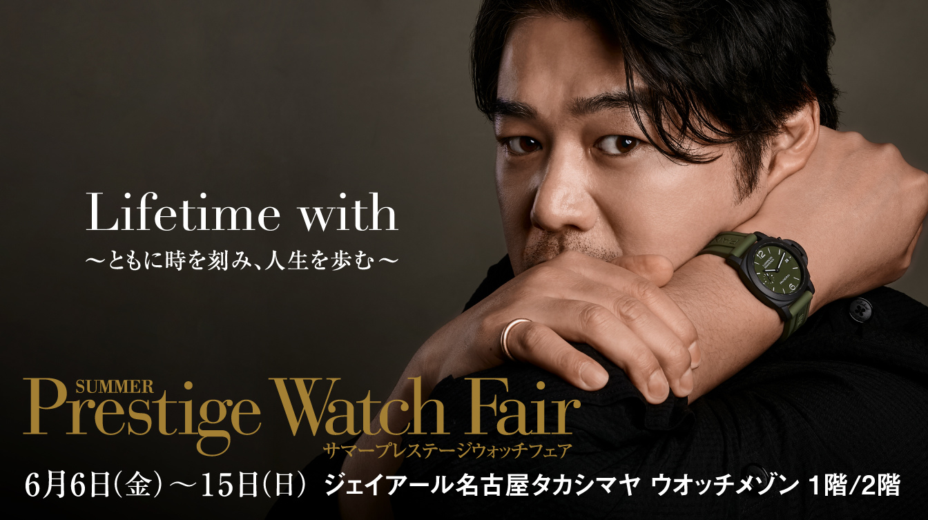 Summer Prestige Watch Fair
