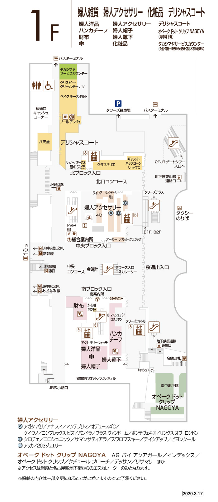 1f フロアガイド ジェイアール名古屋タカシマヤ