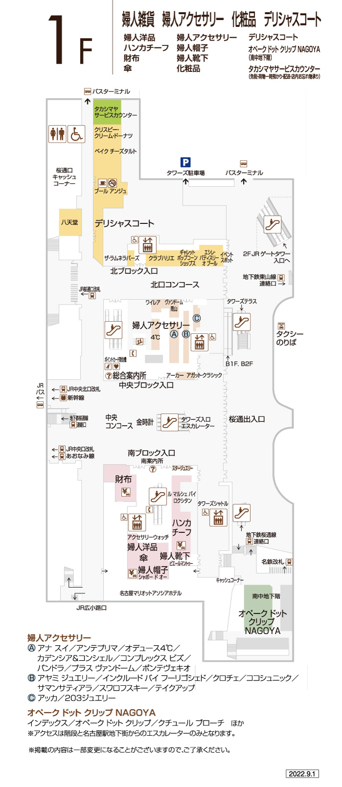 1f フロアガイド ジェイアール名古屋タカシマヤ