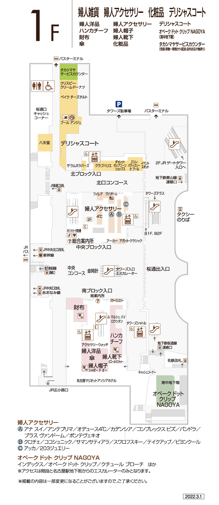 1f フロアガイド ジェイアール名古屋タカシマヤ