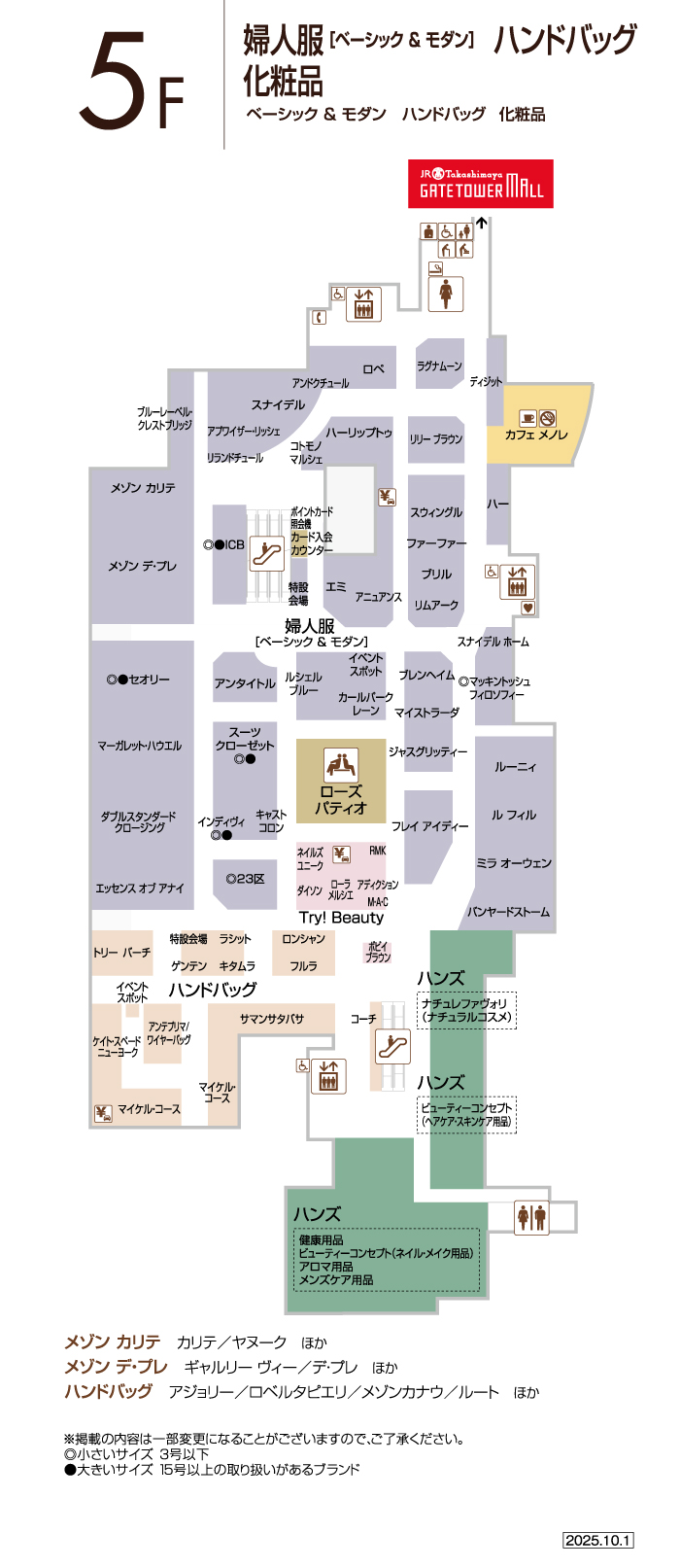 5F | フロアガイド | ジェイアール名古屋タカシマヤ