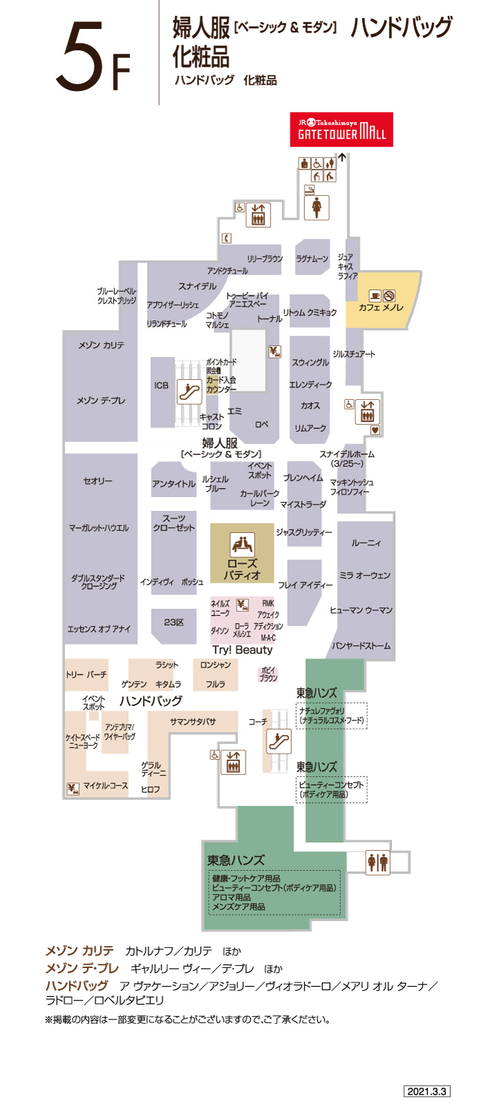 5f フロアガイド ジェイアール名古屋タカシマヤ 5f フロアガイド ジェイアール名古屋タカシマヤ