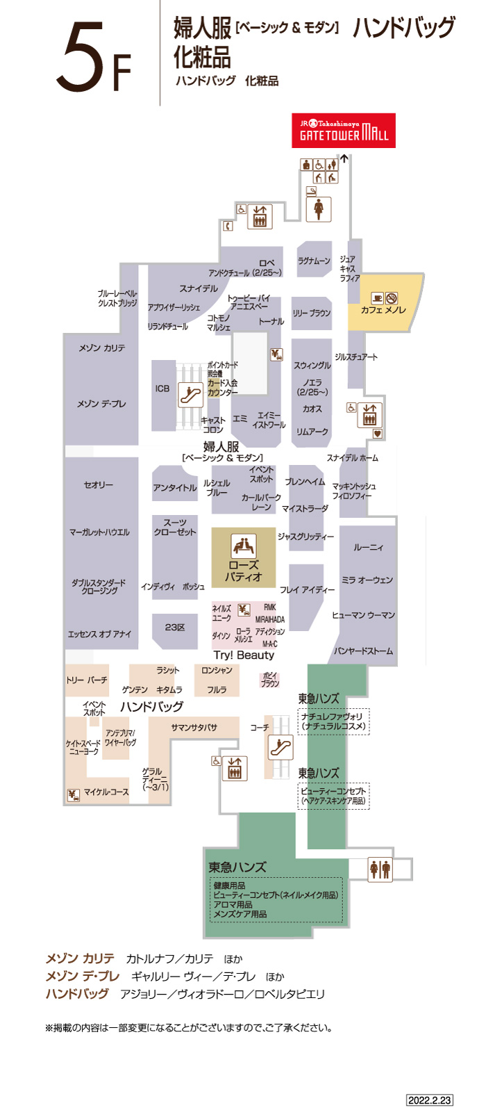 5f フロアガイド ジェイアール名古屋タカシマヤ 5f フロアガイド ジェイアール名古屋タカシマヤ