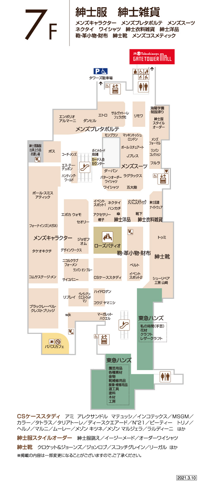 7f フロアガイド ジェイアール名古屋タカシマヤ 7f フロアガイド ジェイアール名古屋タカシマヤ