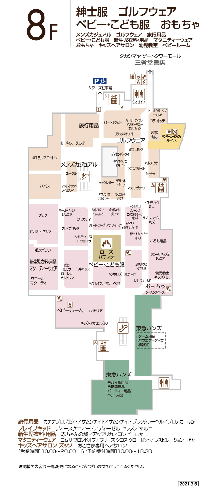 8f フロアガイド ジェイアール名古屋タカシマヤ 8f フロアガイド ジェイアール名古屋タカシマヤ
