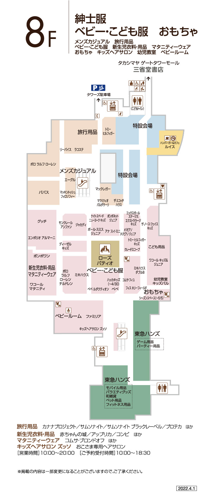 8f フロアガイド ジェイアール名古屋タカシマヤ 8f フロアガイド ジェイアール名古屋タカシマヤ