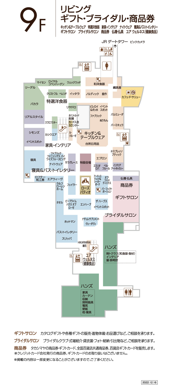 9f フロアガイド ジェイアール名古屋タカシマヤ 9f フロアガイド ジェイアール名古屋タカシマヤ