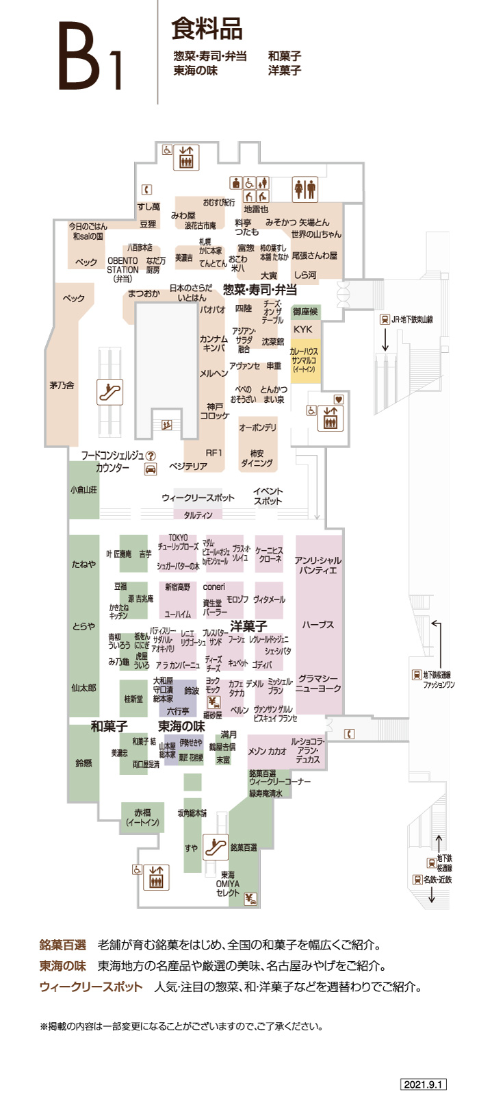 B1f フロアガイド ジェイアール名古屋タカシマヤ B1f フロアガイド ジェイアール名古屋タカシマヤ