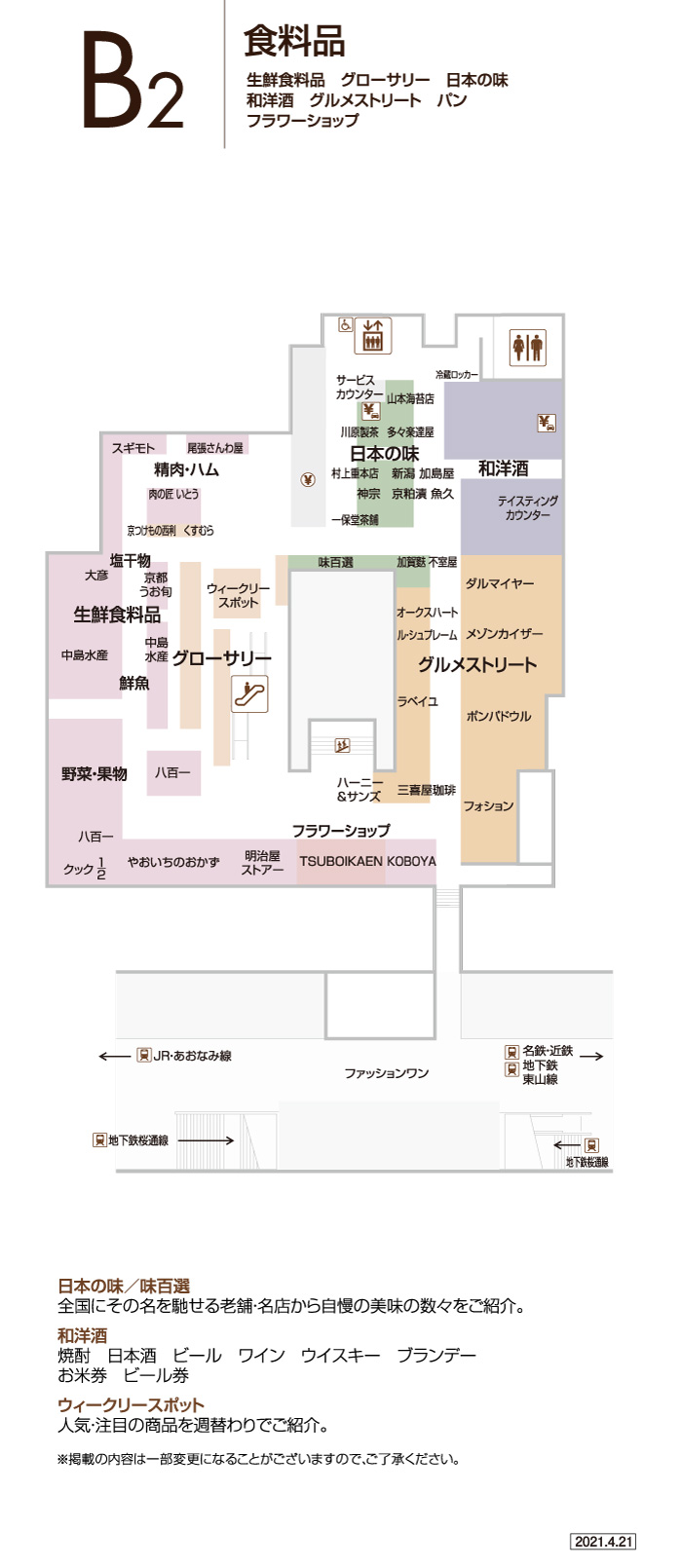 B2f フロアガイド ジェイアール名古屋タカシマヤ B2f フロアガイド ジェイアール名古屋タカシマヤ