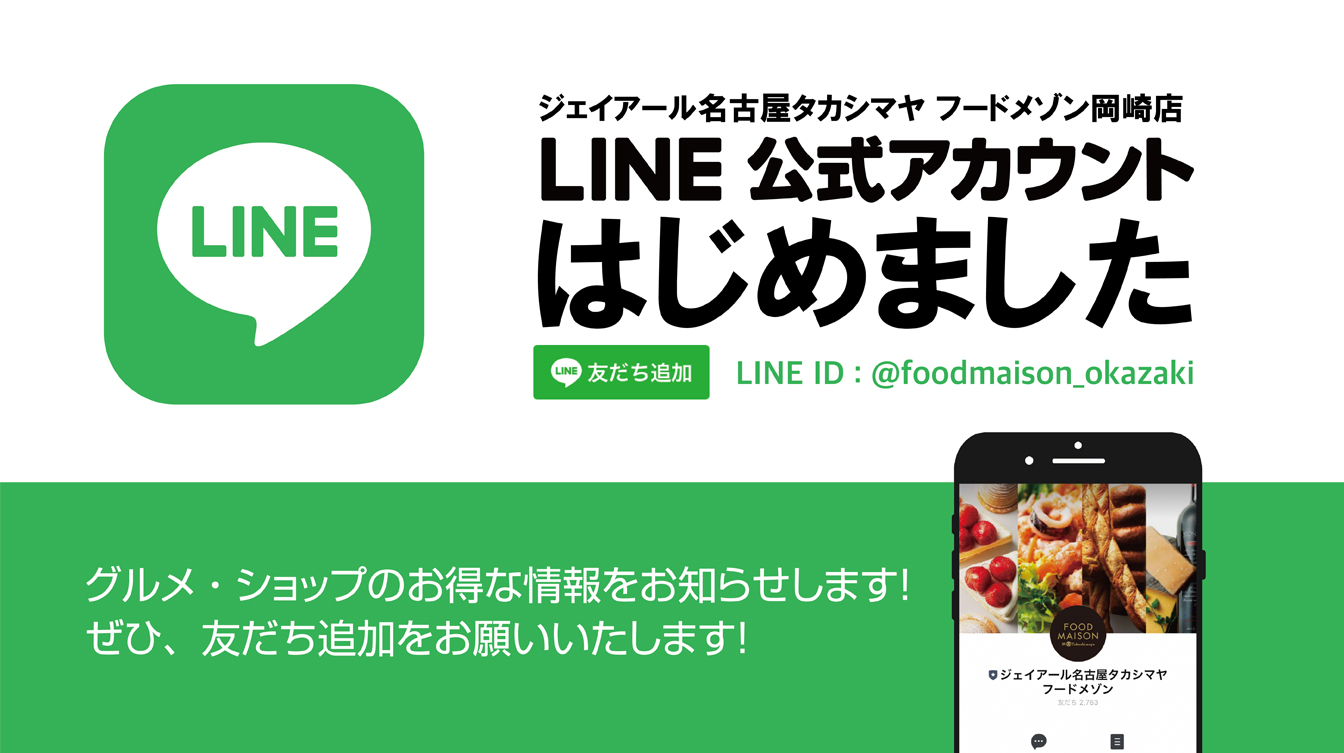 LINE公式アカウントはじめました