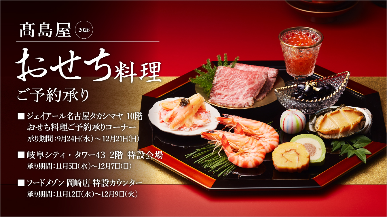 おせち予約