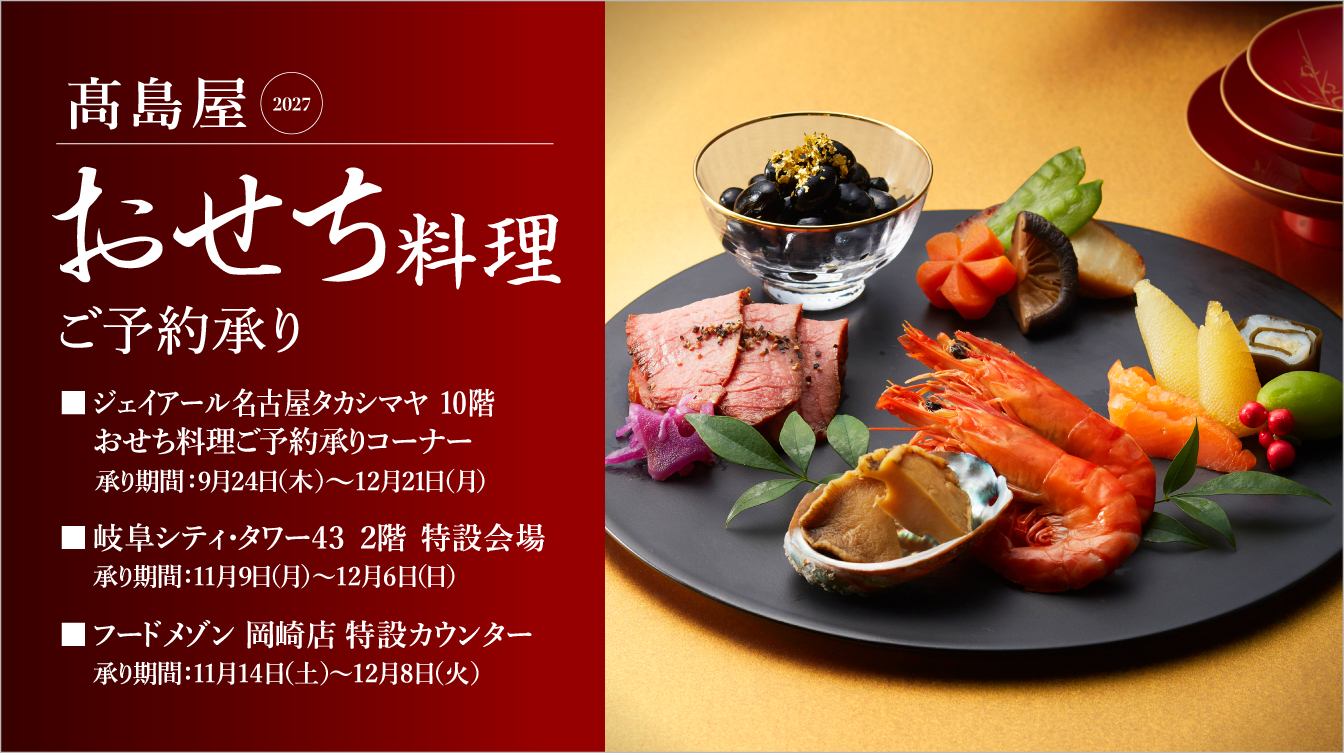 おせち予約