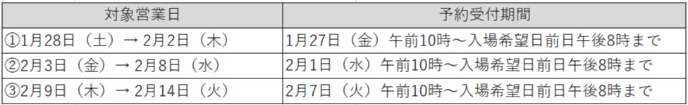 【修正】アムールスノーお知らせ用0124.jpg