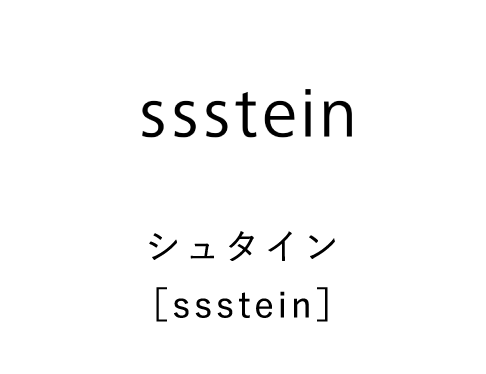 ssstein