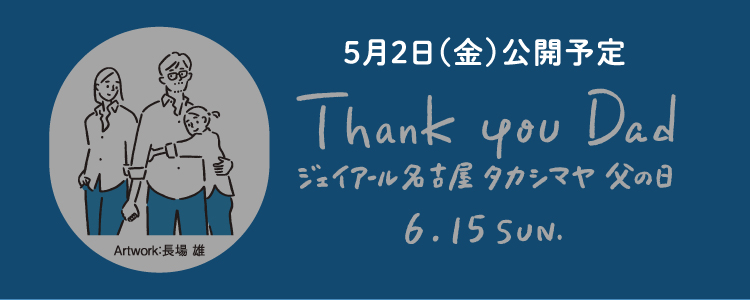 Thank you Dad Jay Al 나고야 삿조6.15 SUN.