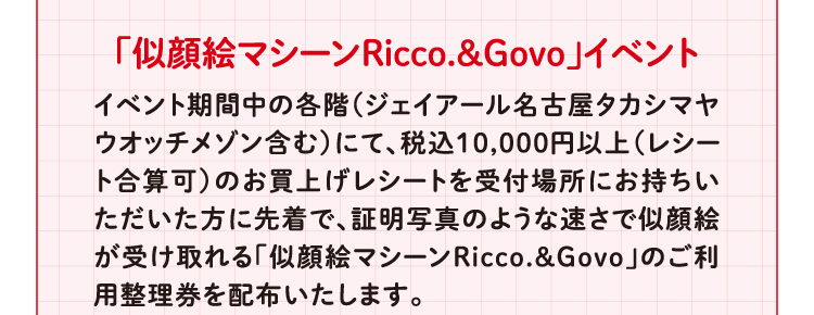 “초상화 책상기 Ricco.&Govo” 이벤트