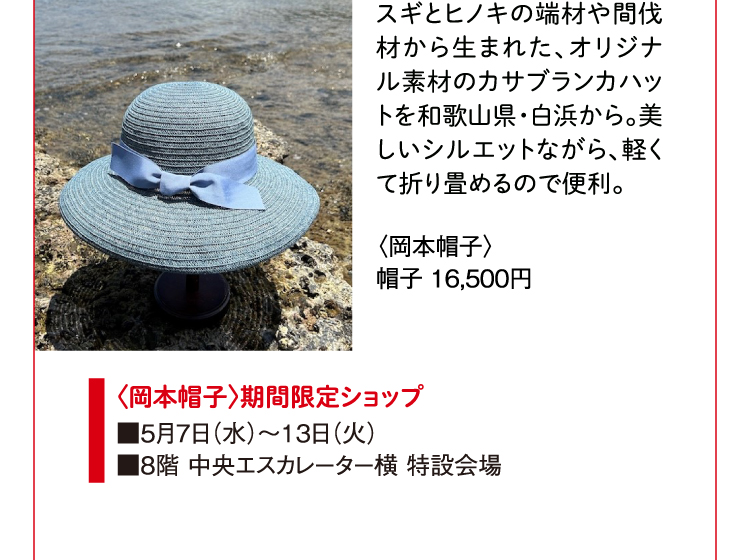 <오카모토 모자> 모자