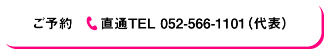 예약 직통 TEL 052-566-1101(대표)