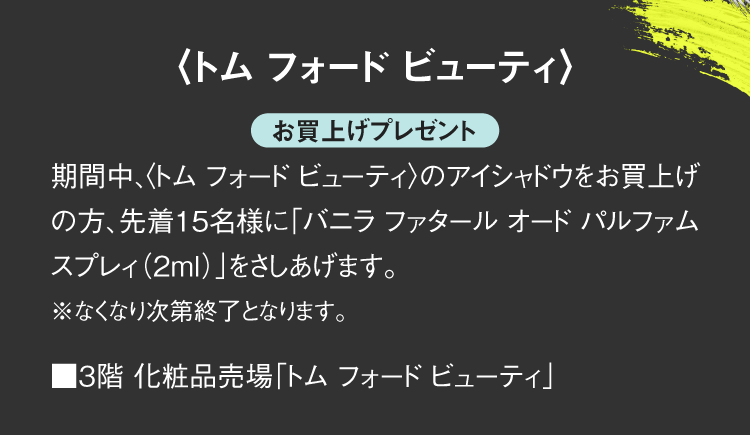 <TOM FORD BEAUTY> 매입 선물