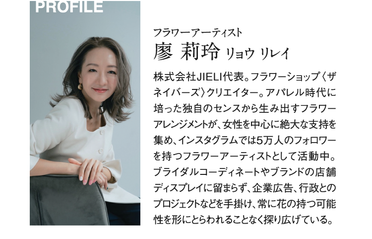 플라워 아티스트 랴오 리레이