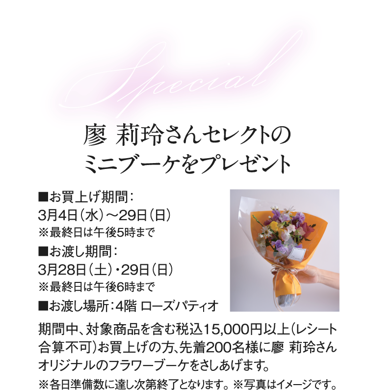 랴오리 레이 씨 셀렉트의 미니 부케를 선물