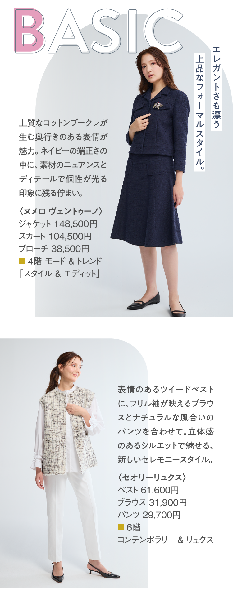 가미:<N21>자켓 148,500엔 치마 104,500엔 브로치 38,500엔시모:<theory luxe> 베스트 61,600엔 블라우스 31,900엔 팬츠 29,700엔