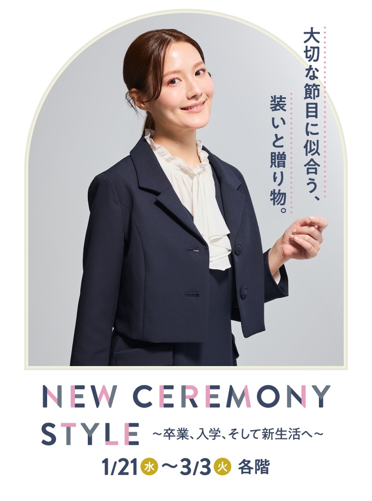 NEW CEREMONY STYLE~졸업, 입학, 그리고 새로운 생활에.〜 