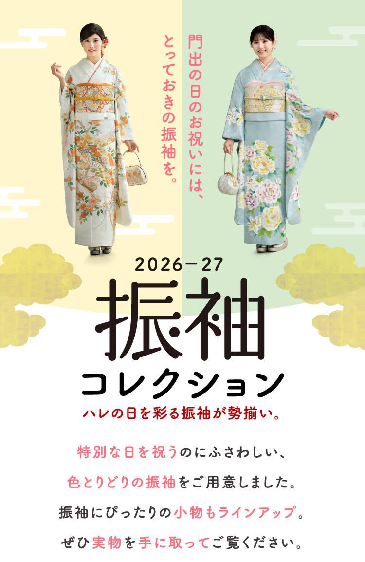 후레소데 컬렉션